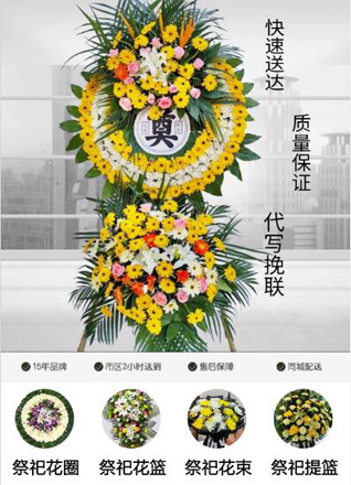 山东济宁邹城市张庄镇桑家庄北村花圈代送